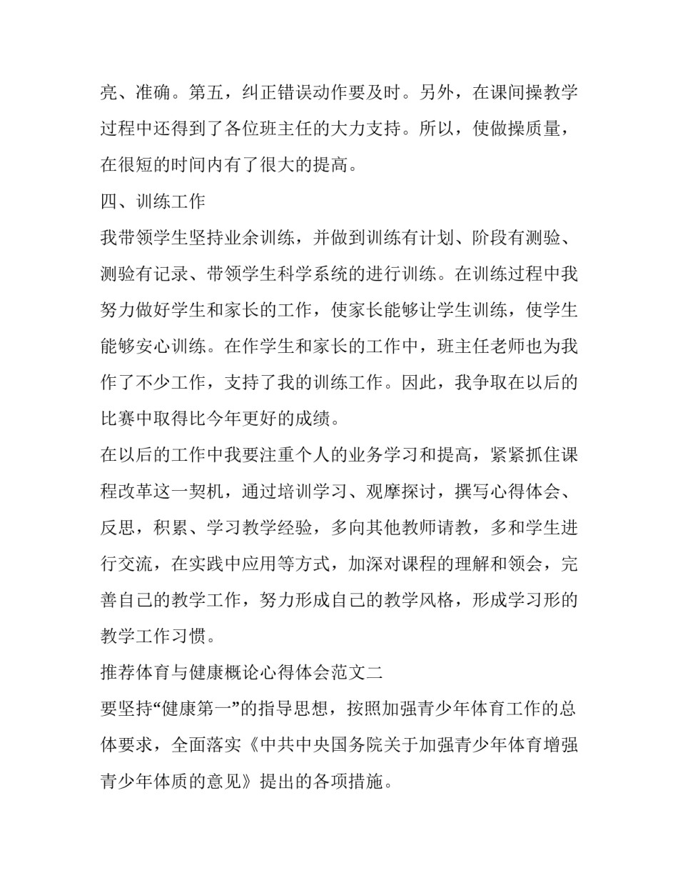 体育与健康概论心得体会范文 体育与健康概论心得体会范文初中(9篇)_第3页