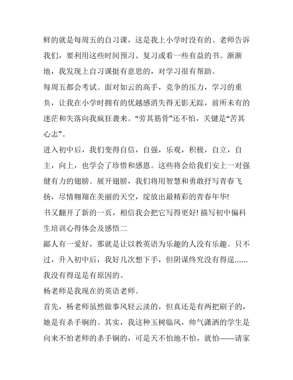 初中偏科生培训心得体会及感悟 初中历史培训心得体会(5篇)_第2页