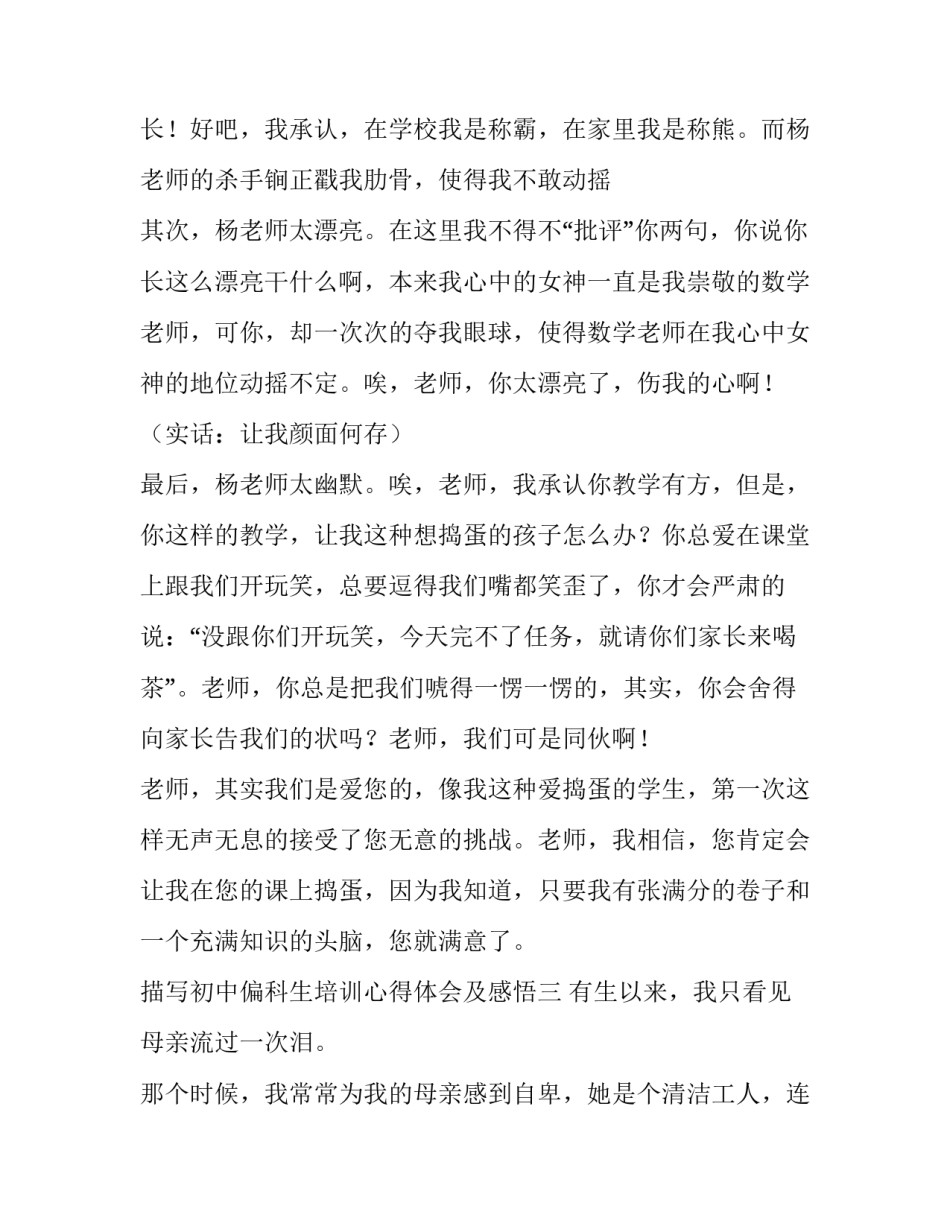 初中偏科生培训心得体会及感悟 初中历史培训心得体会(5篇)_第3页