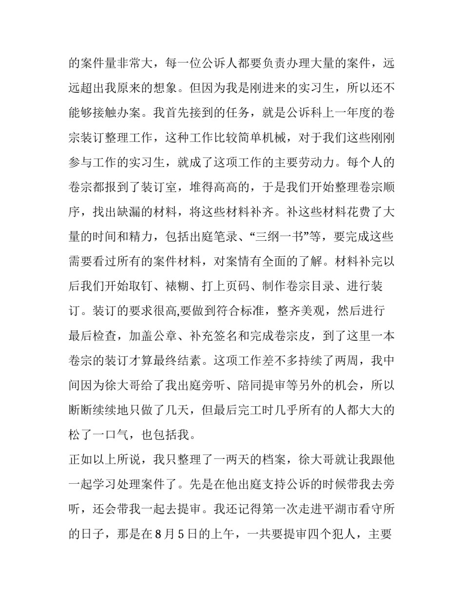 检察力量进校园心得体会总结 检察力量进校园心得体会总结范文(七篇)_第2页