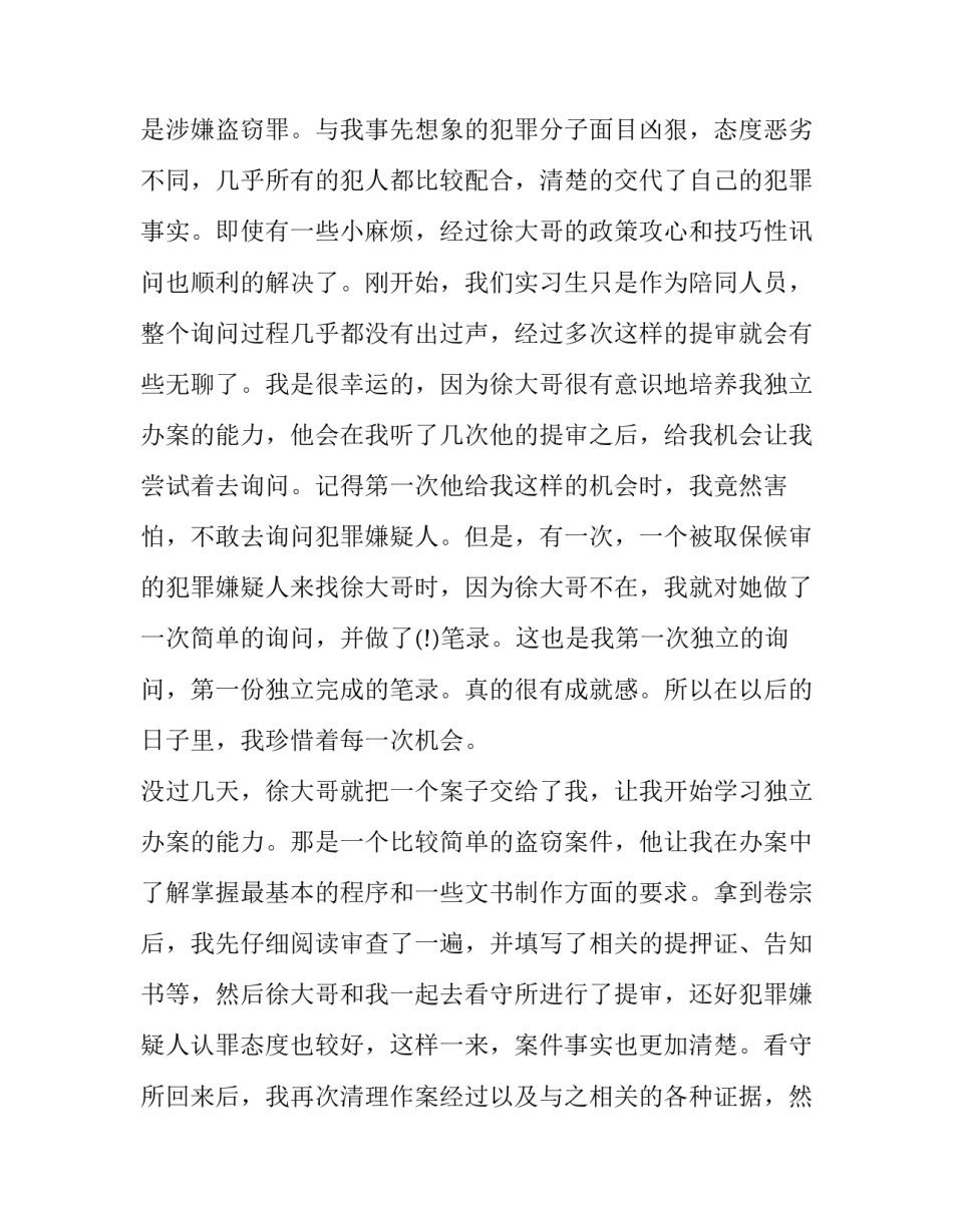 检察力量进校园心得体会总结 检察力量进校园心得体会总结范文(七篇)_第3页