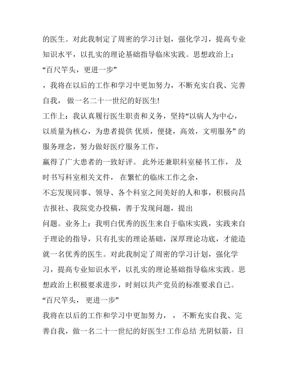 临床设计心得体会怎么写 临床感悟总结(3篇)_第2页