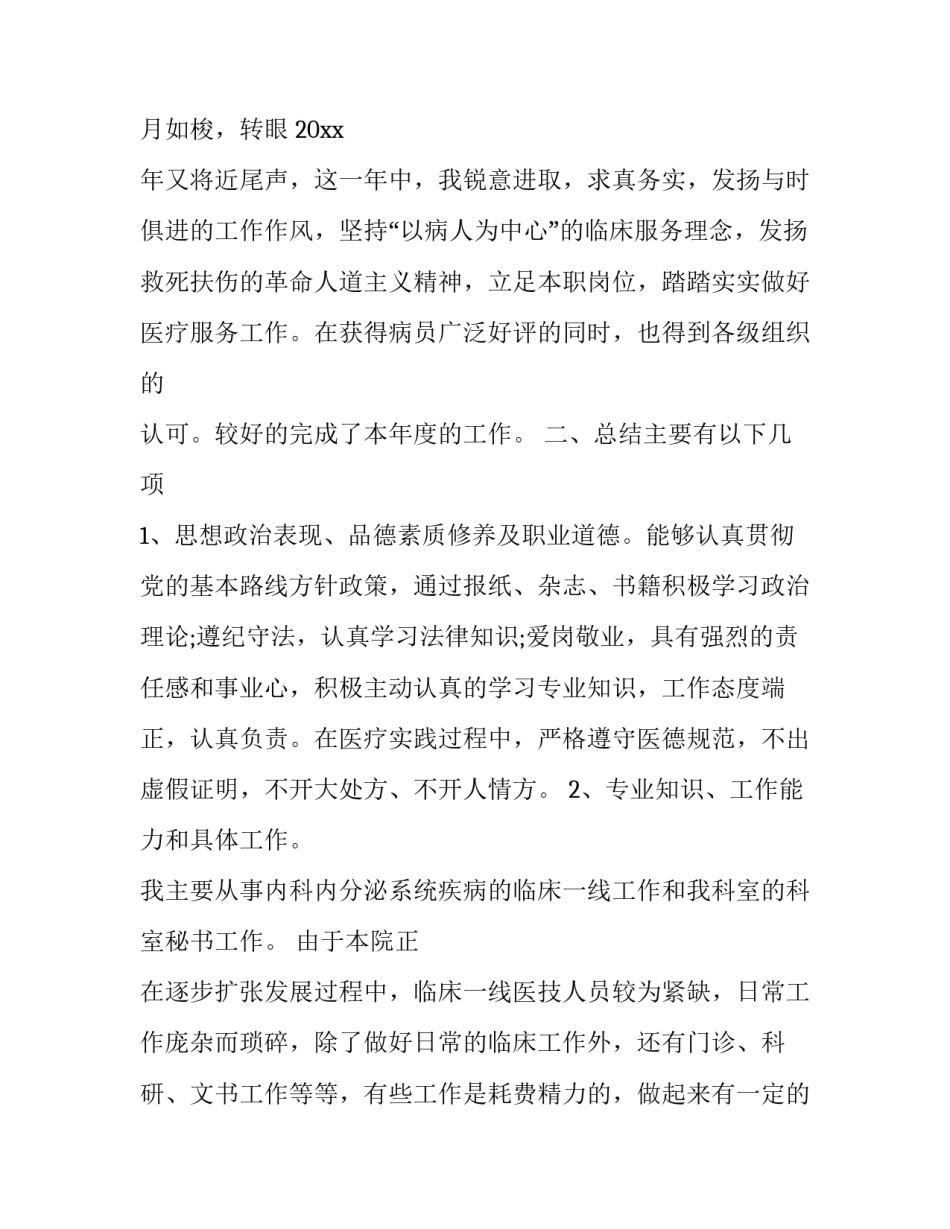 临床设计心得体会怎么写 临床感悟总结(3篇)_第3页