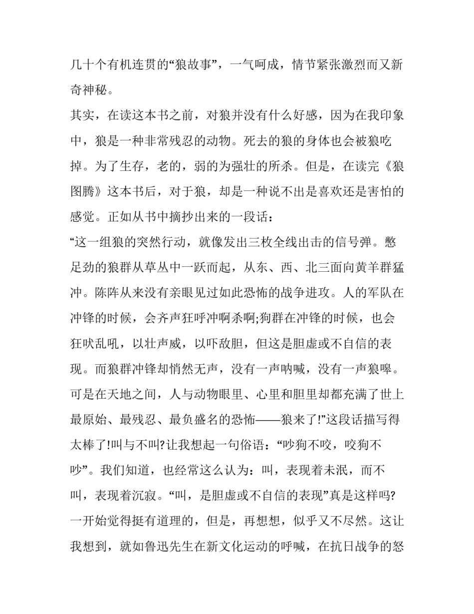 狼来了儿童剧心得体会和感想 狼来了儿童剧剧本(五篇)_第2页