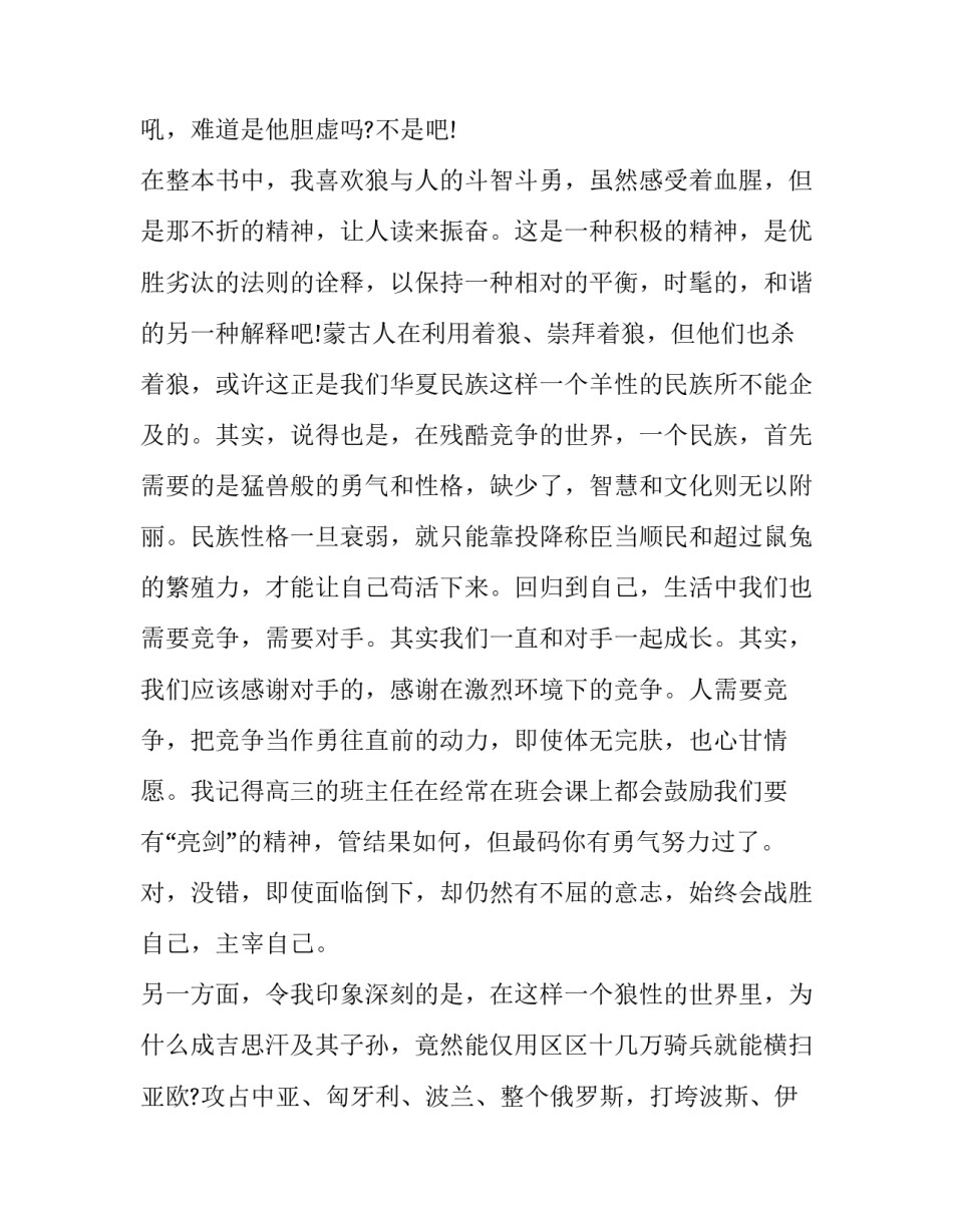 狼来了儿童剧心得体会和感想 狼来了儿童剧剧本(五篇)_第3页