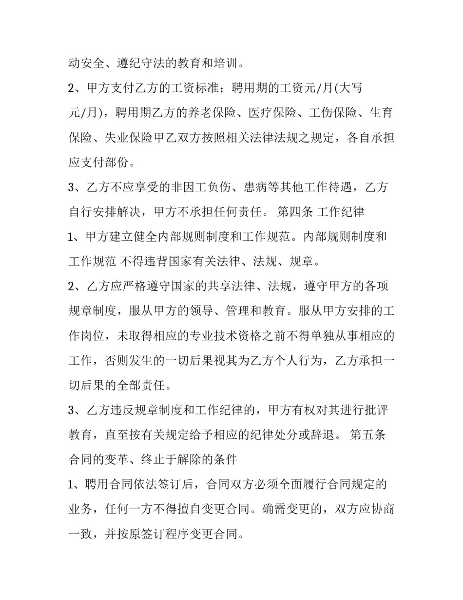 临时救助县级申请书怎么写 乡级临时救助申请怎么写(二篇)_第2页