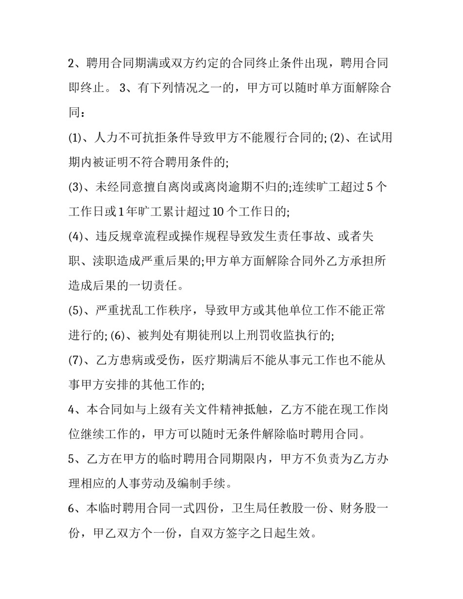 临时救助县级申请书怎么写 乡级临时救助申请怎么写(二篇)_第3页