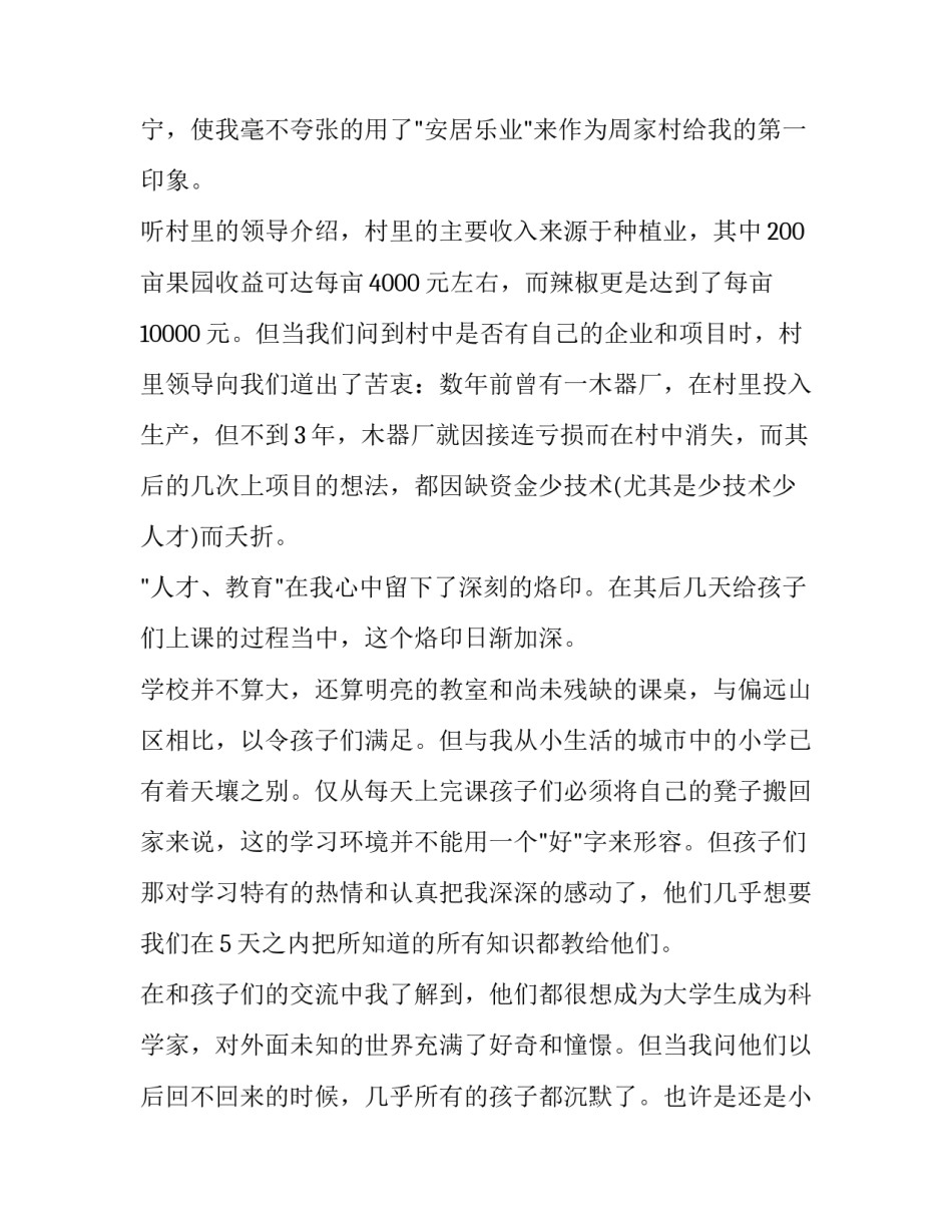 农村实践心得体会精选 社会实践农村心得体会(九篇)_第2页