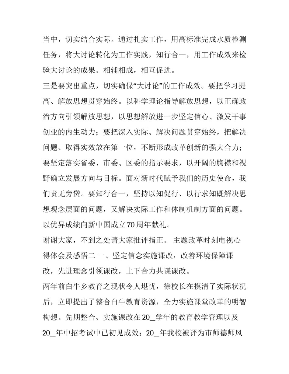 改革时刻电视心得体会及感悟 制作电视新闻的心得体会(6篇)_第3页