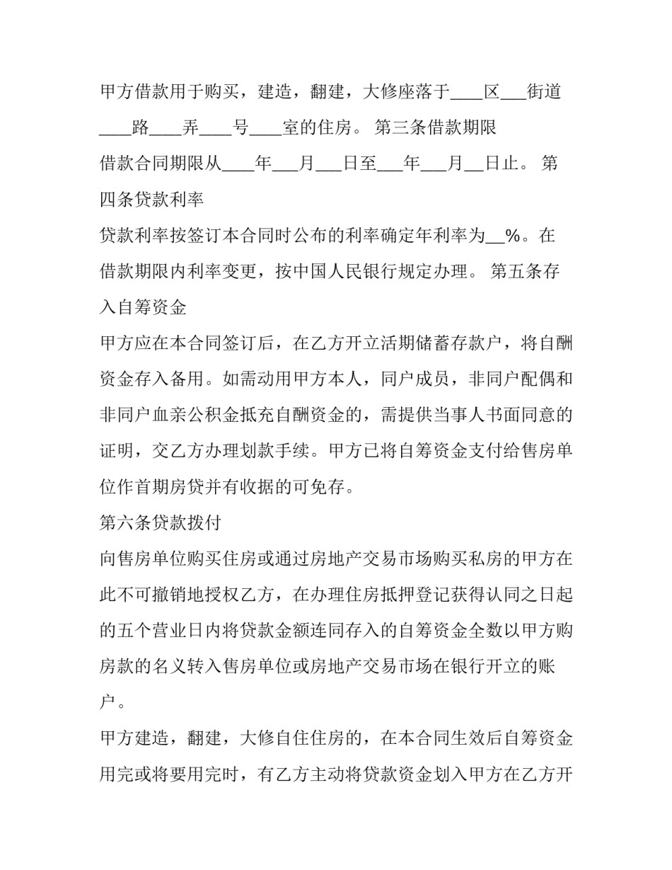 公积金业务学习心得体会简短 公积金窗口工作心得体会(二篇)_第2页