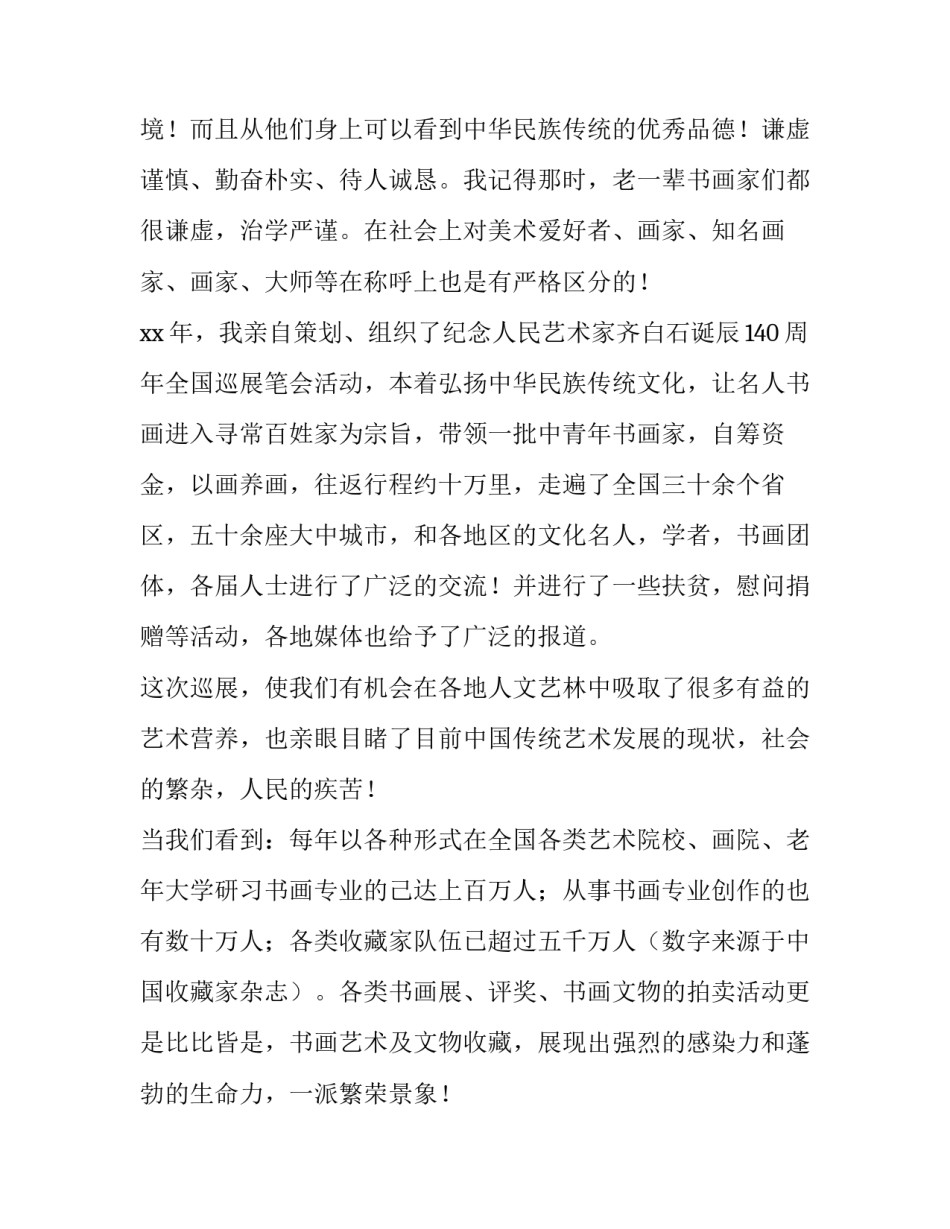 和谐人际心理健康心得体会怎么写 心理健康人际交往心得体会(5篇)_第2页