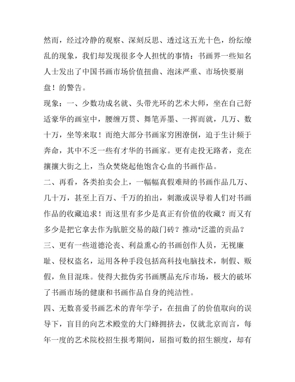 和谐人际心理健康心得体会怎么写 心理健康人际交往心得体会(5篇)_第3页