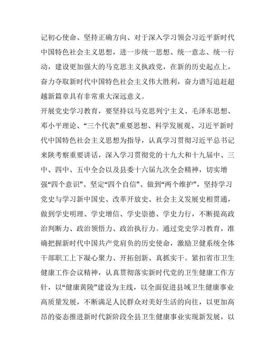 2022党史心得体会的如何写(七篇)_第2页