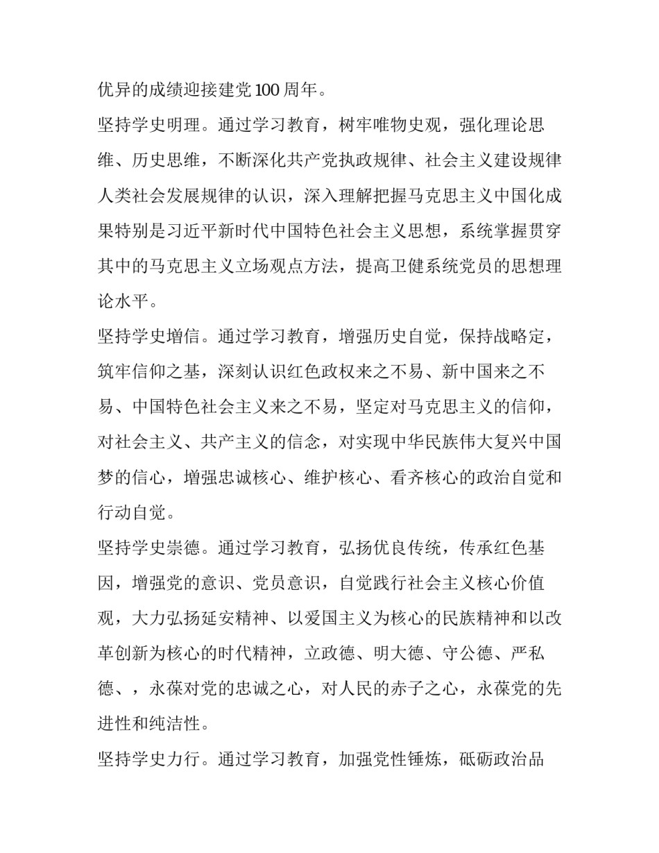 2022党史心得体会的如何写(七篇)_第3页