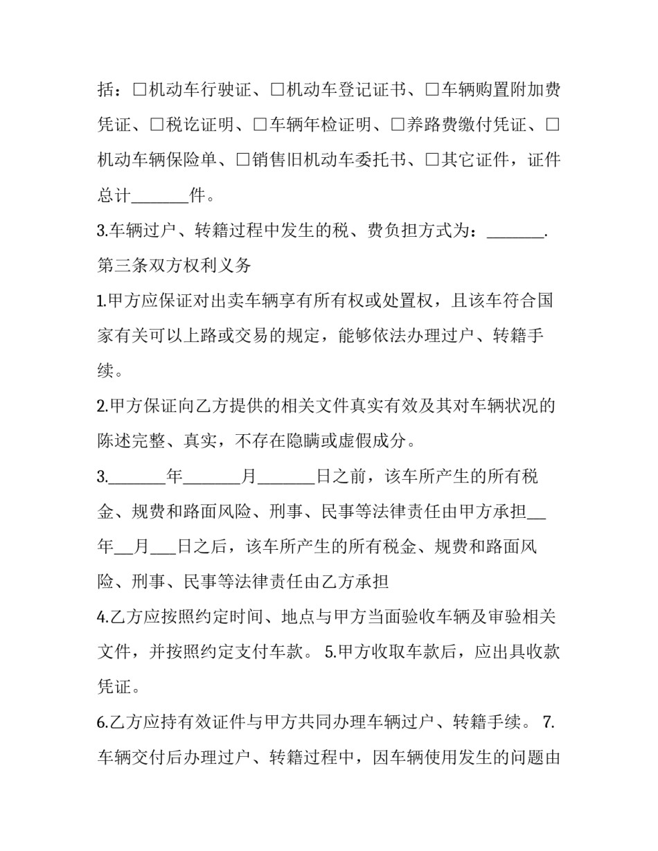 机动中队新兵心得体会和方法 机动中队新兵心得体会和方法总结(四篇)_第3页