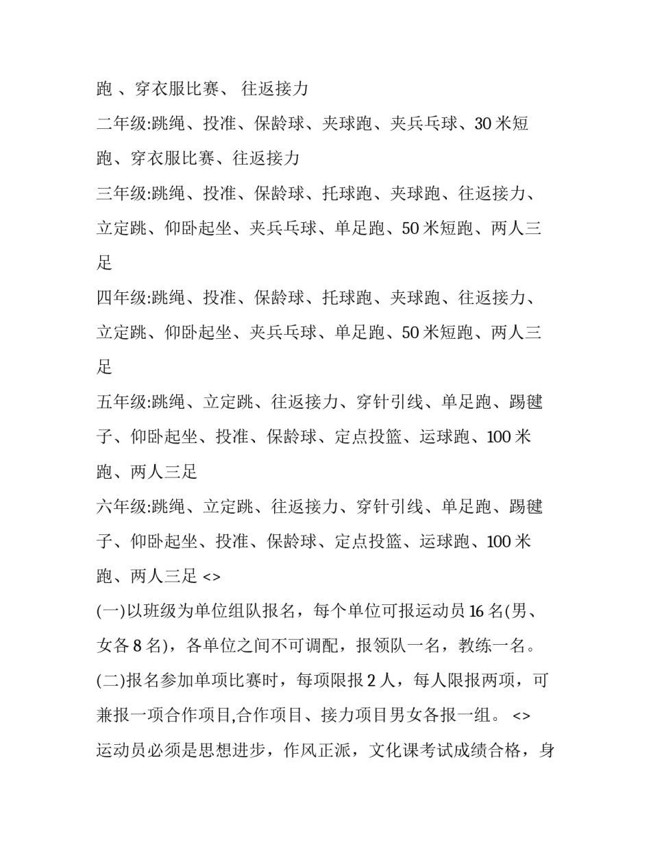 趣味知识心得体会简短 实用趣味心理学心得体会(4篇)_第2页