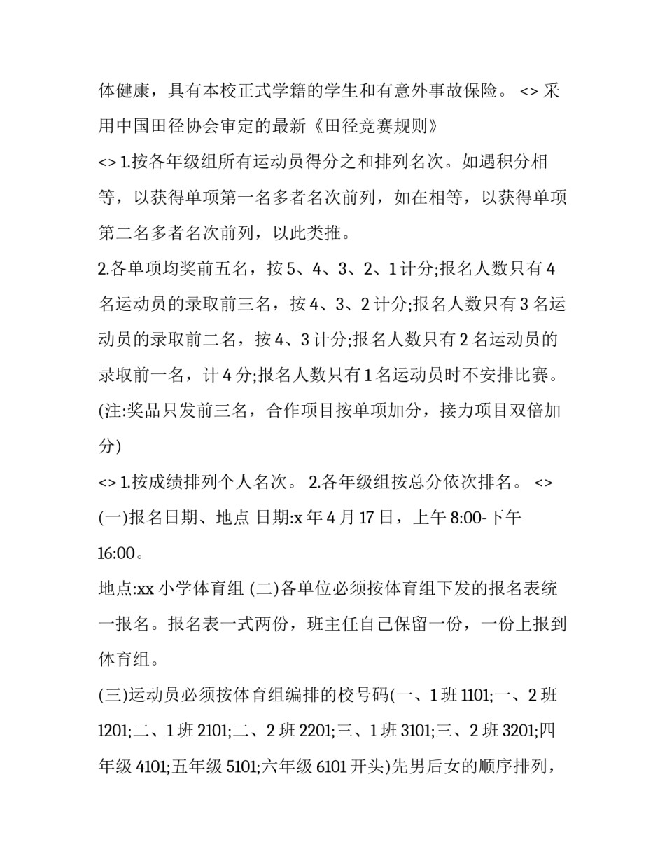 趣味知识心得体会简短 实用趣味心理学心得体会(4篇)_第3页