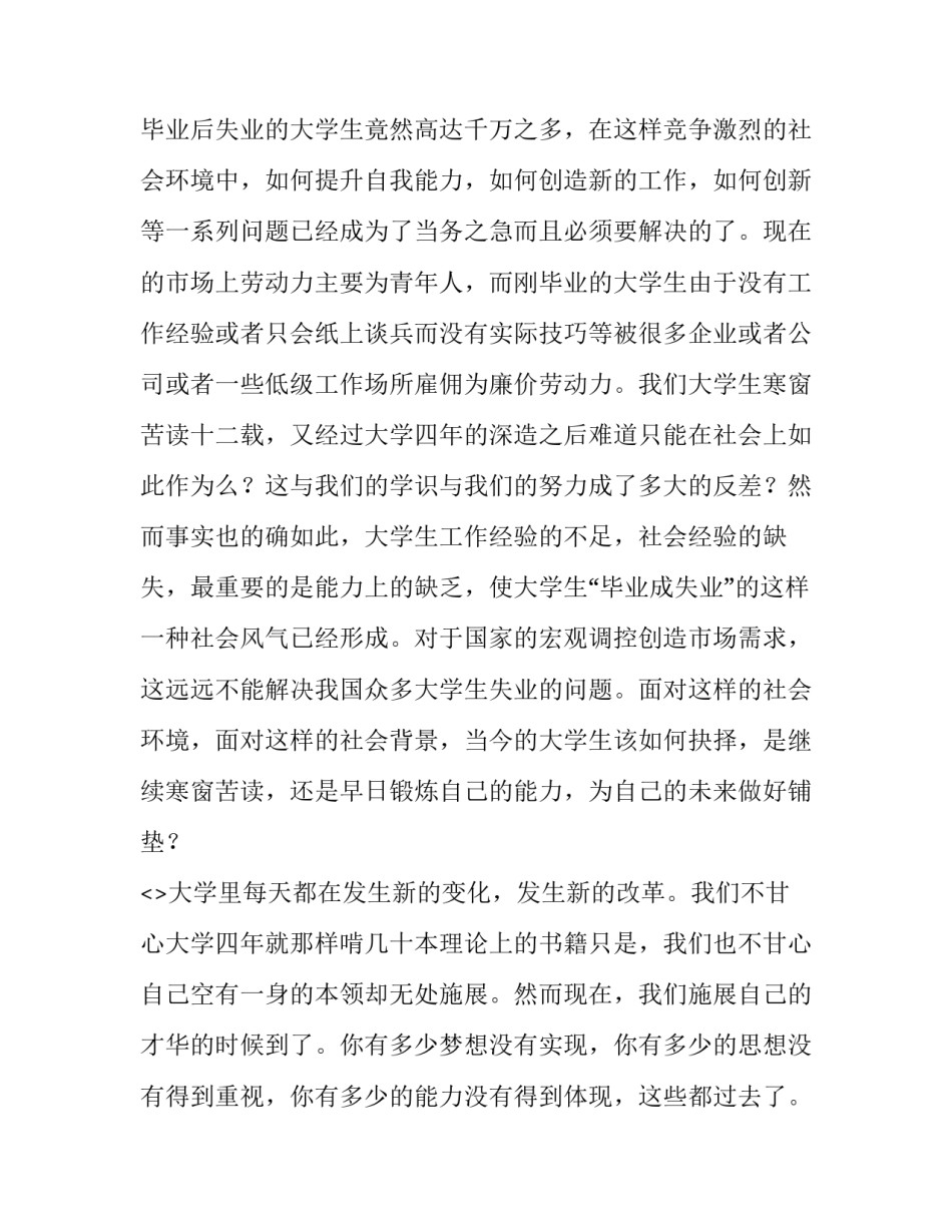 大学服装材料心得体会如何写 对服装材料学的感受(8篇)_第1页