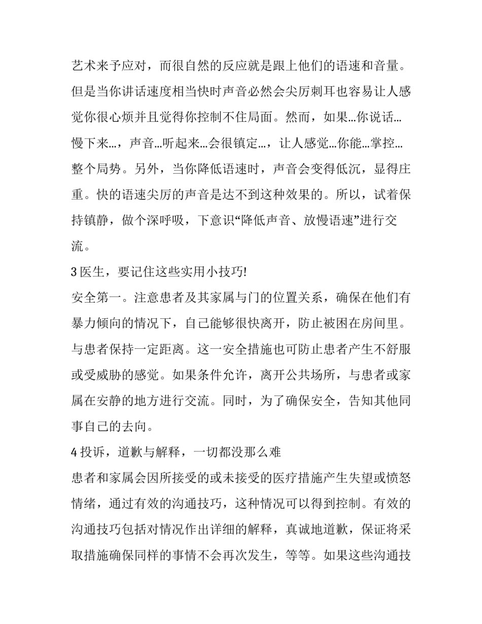 沟通的话术心得体会简短 关于沟通的话术(4篇)_第2页