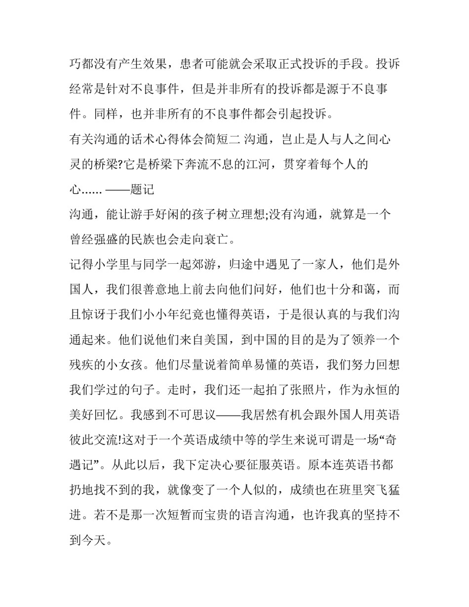 沟通的话术心得体会简短 关于沟通的话术(4篇)_第3页