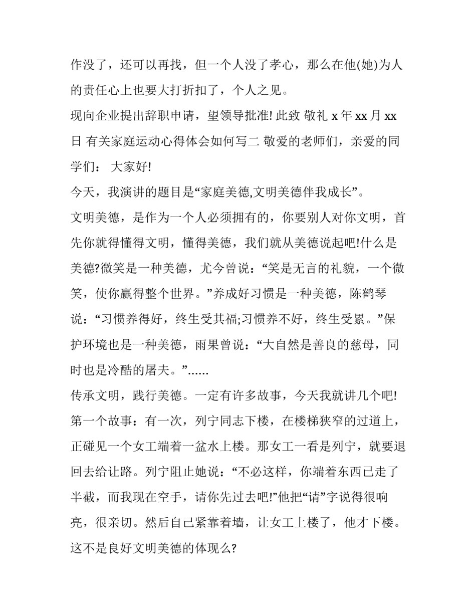 家庭运动心得体会如何写 家庭教育运动心得体会(四篇)_第2页