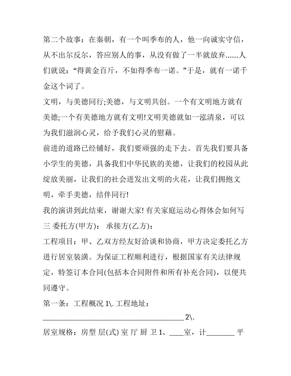 家庭运动心得体会如何写 家庭教育运动心得体会(四篇)_第3页