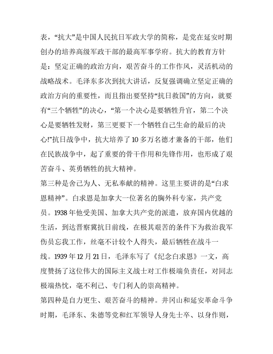 红色文化溯源心得体会范文 红色文化溯源心得体会范文大全(2篇)_第2页