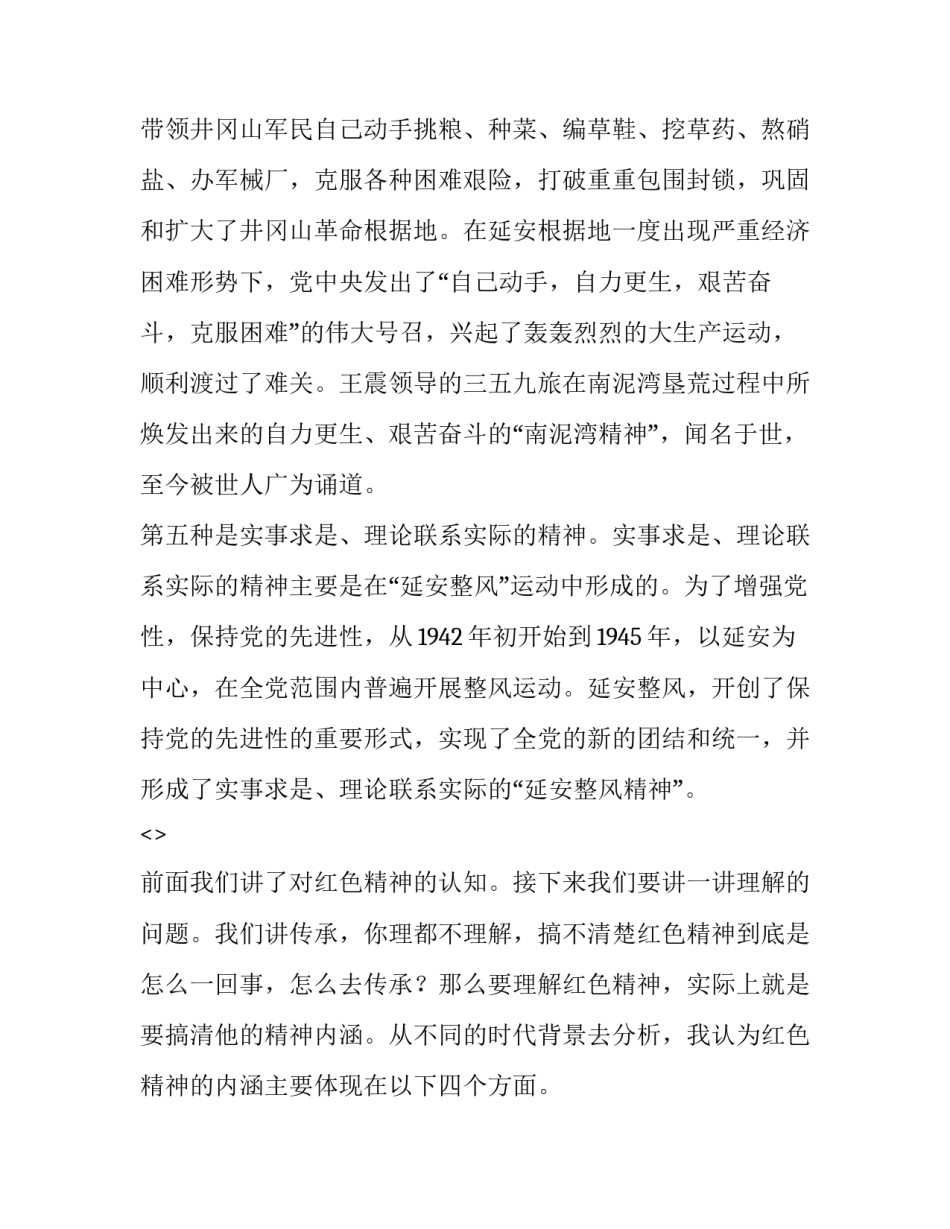 红色文化溯源心得体会范文 红色文化溯源心得体会范文大全(2篇)_第3页