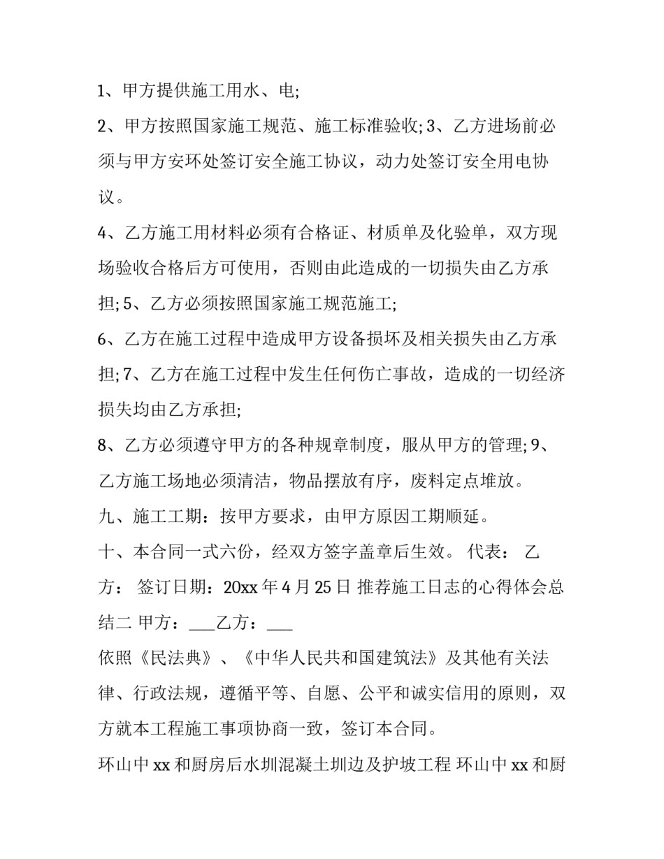 施工日志的心得体会总结 施工日志工作小结(五篇)_第2页