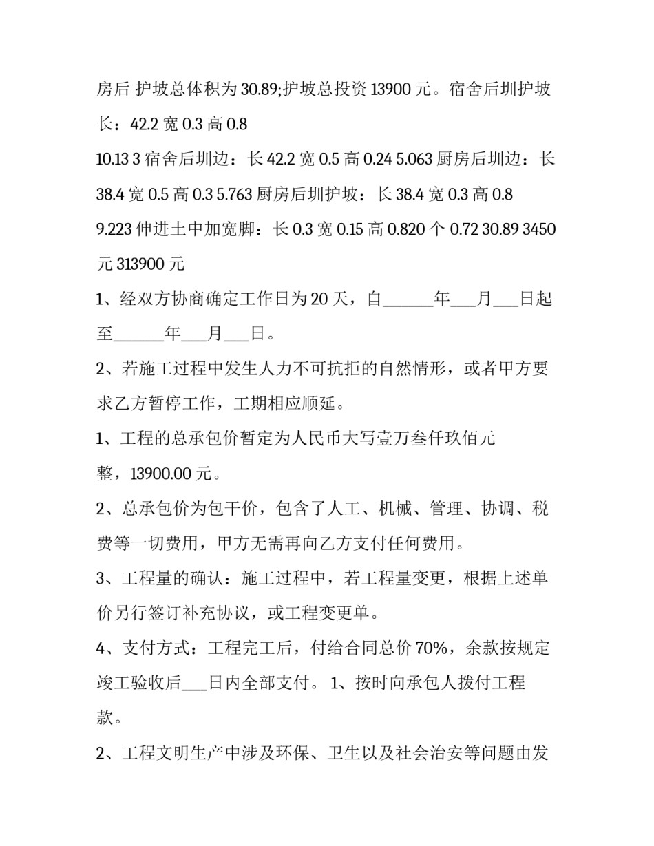 施工日志的心得体会总结 施工日志工作小结(五篇)_第3页