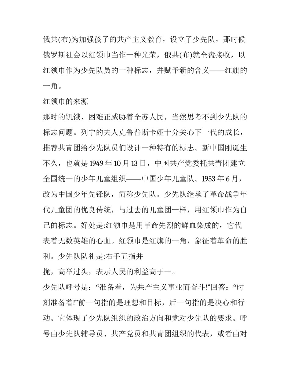 红领巾向未来心得体会简短 对于红领巾的感想(2篇)_第2页