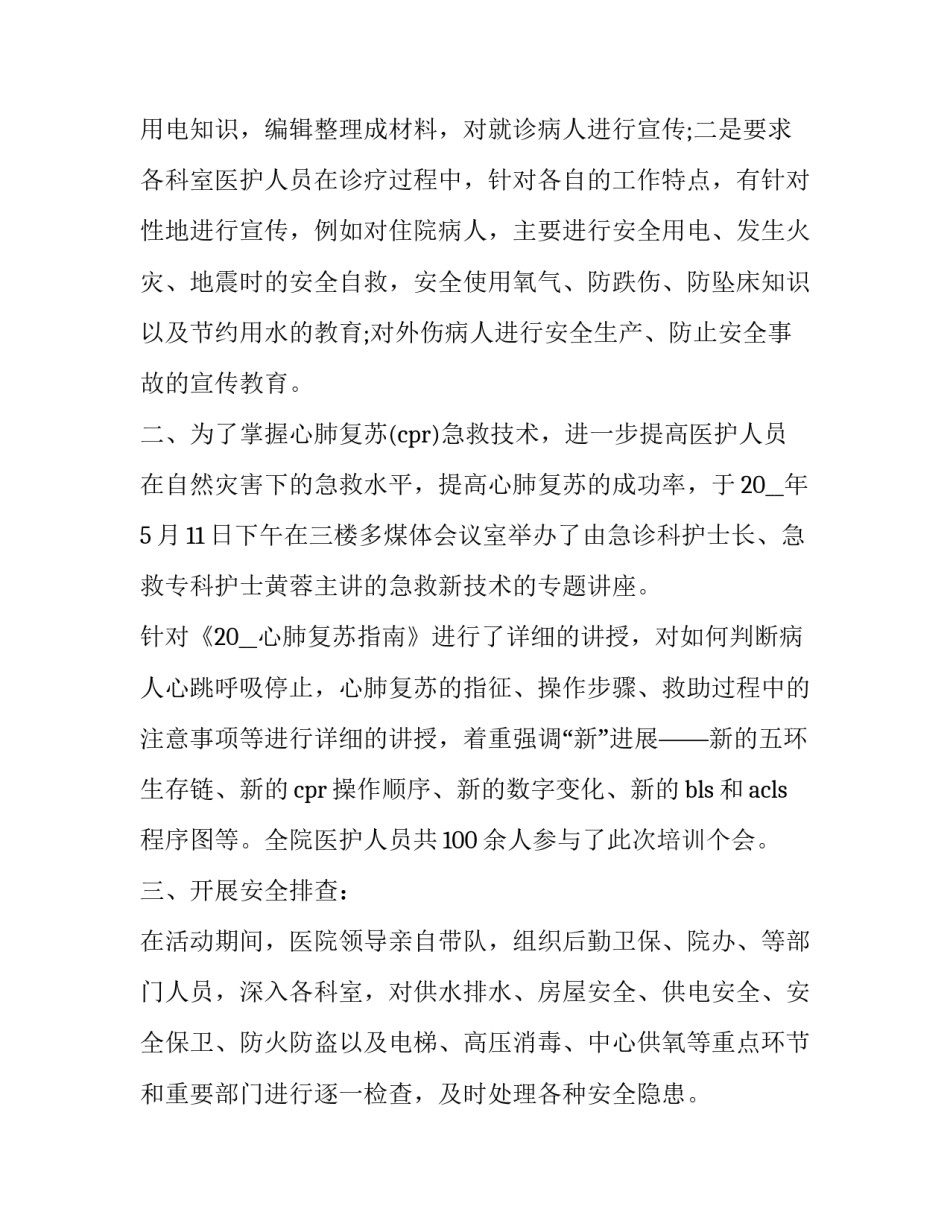 防震减灾演练心得体会 防震减灾演练心得体会500字(二篇)_第3页