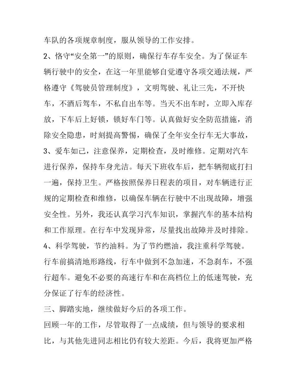 公交青年抗疫心得体会简短 公交司机抗疫情心得(7篇)_第2页