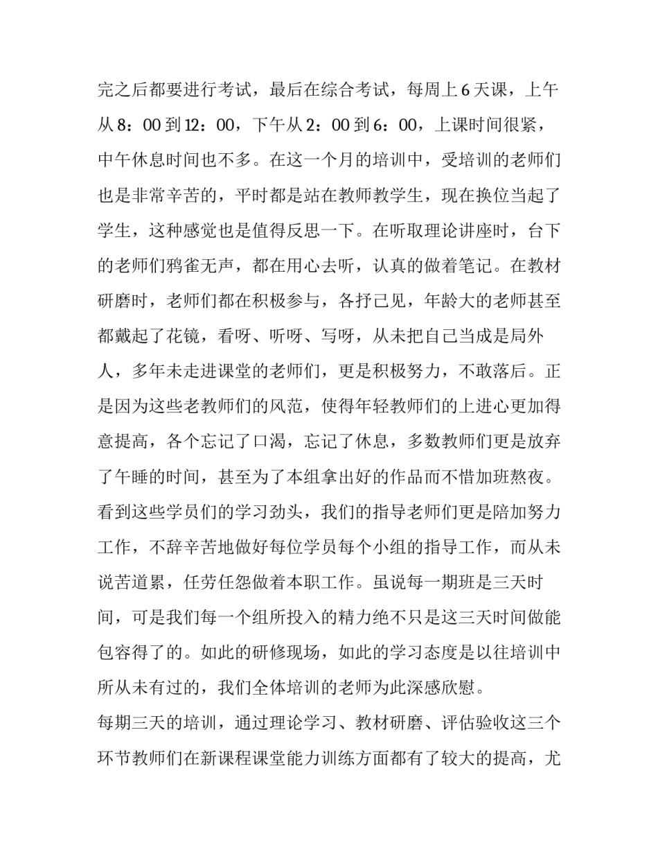 暑期培训心得体会初中毕业 学校暑期培训心得体会教师(6篇)_第2页