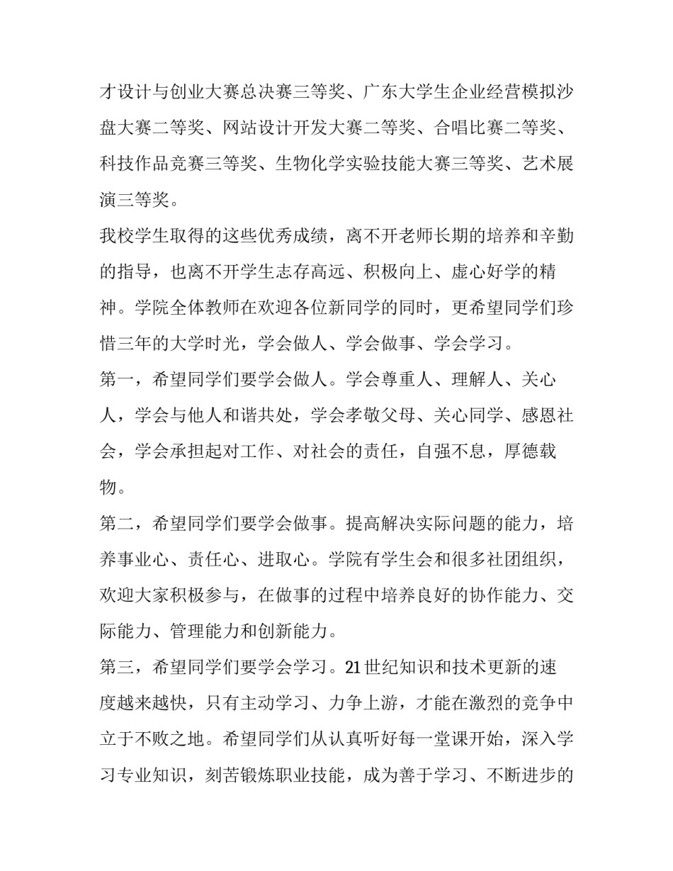 大学开学前的心得体会范文 大学开学后的心得体会(7篇)_第2页