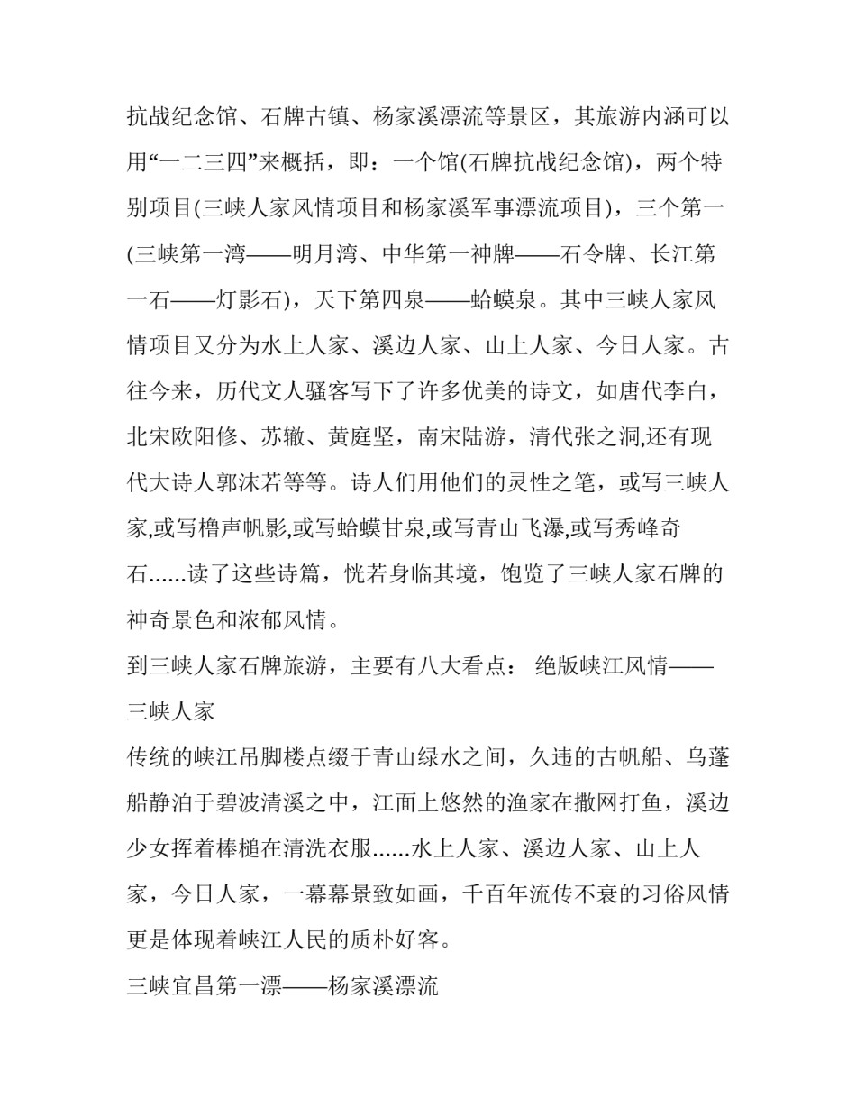 三峡旅游文化心得体会简短 三峡游感受(二篇)_第2页