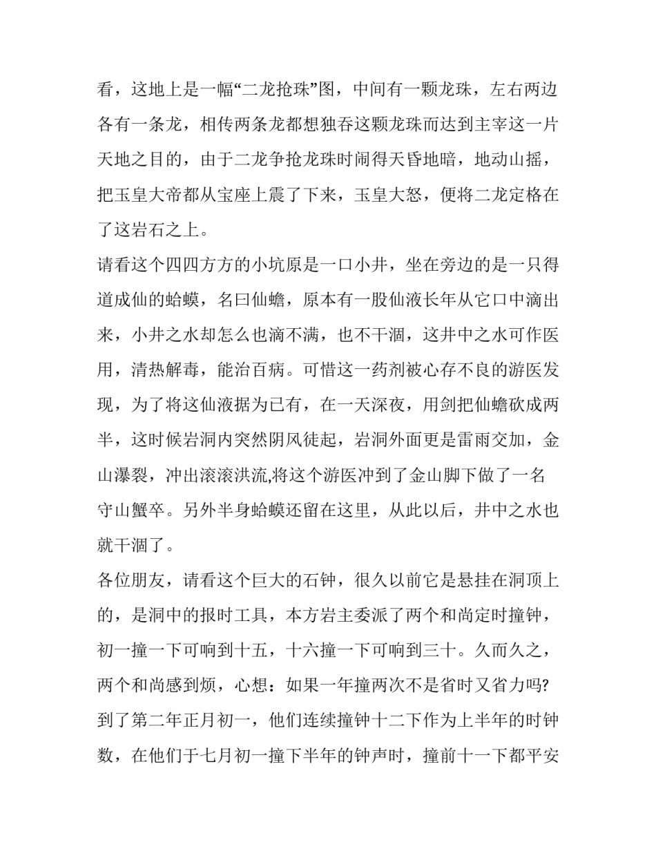 旅游城市心得体会和感想 到一座城市旅游的感受(8篇)_第2页