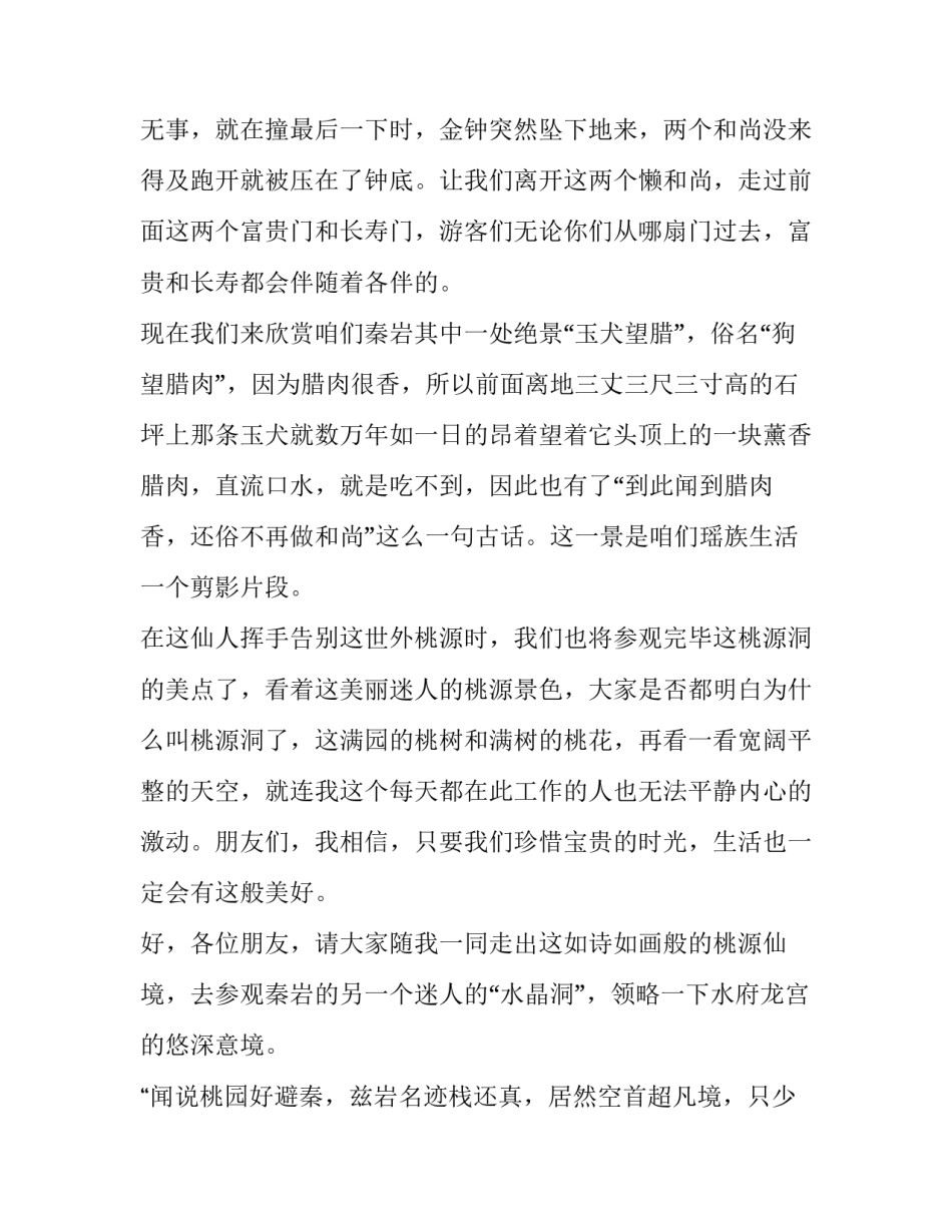 旅游城市心得体会和感想 到一座城市旅游的感受(8篇)_第3页