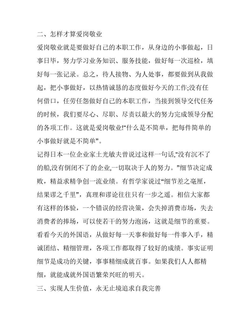 爱岗敬业三十载心得体会范本 爱岗敬业感悟30字(8篇)_第2页