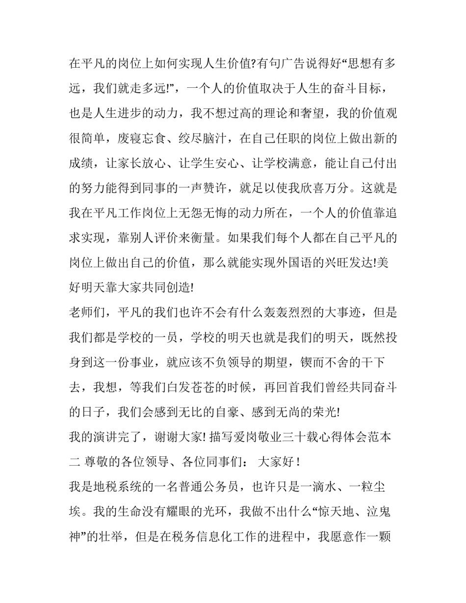 爱岗敬业三十载心得体会范本 爱岗敬业感悟30字(8篇)_第3页