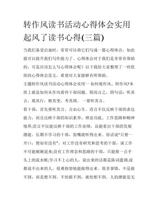 转作风读书活动心得体会实用 起风了读书心得(三篇)