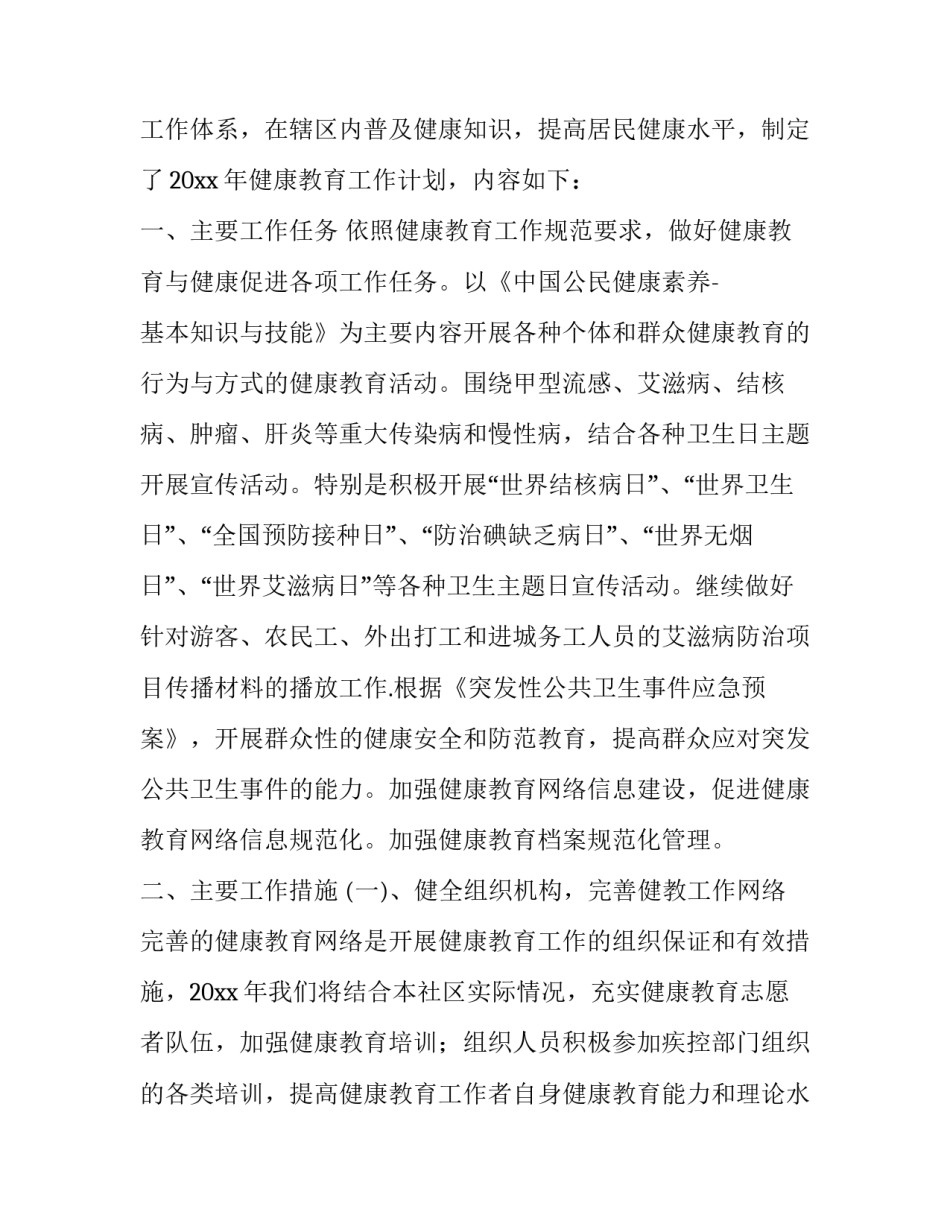 健康社区治理培训心得体会和方法 成都社区治理培训心得(7篇)_第2页