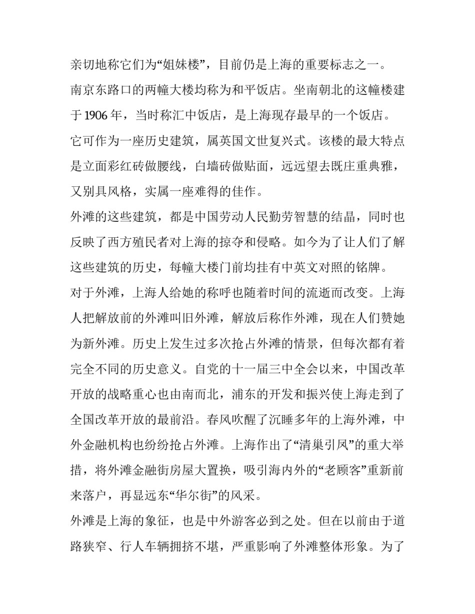 上海工匠追梦心得体会实用 工匠之路心得体会(三篇)_第3页