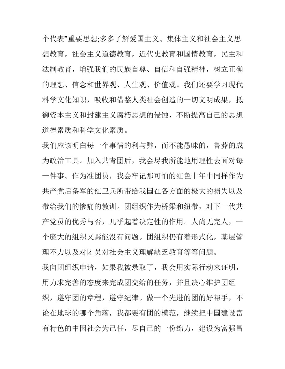 什么是团伙心得体会和感想 团伙和团队,最本质的区别有感(二篇)_第2页