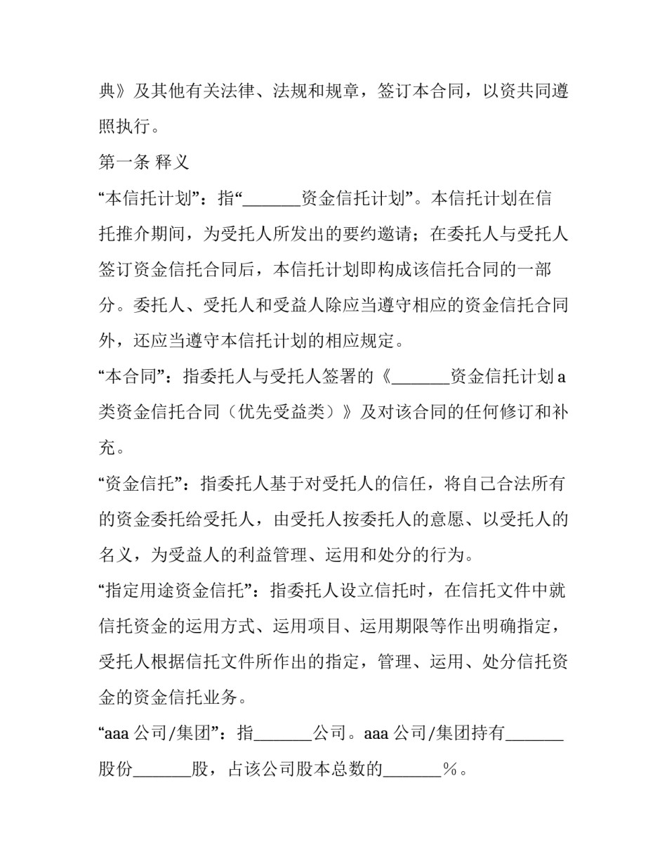 投资资金管理心得体会和方法 资金管理经验(2篇)_第2页