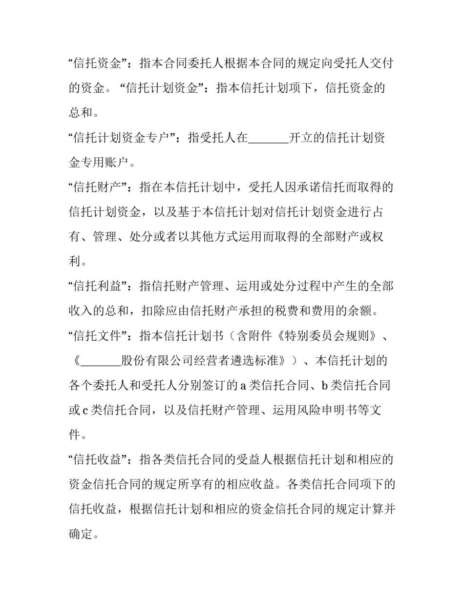 投资资金管理心得体会和方法 资金管理经验(2篇)_第3页