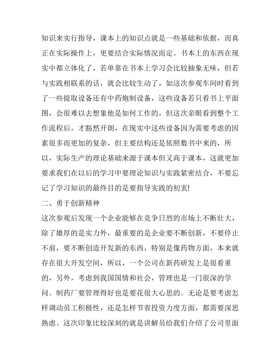 参观水产企业心得体会范文 水产培训心得体会(7篇)_第2页