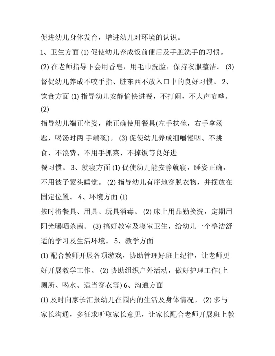 保育老师家长会心得体会实用 保育老师观摩心得(六篇)_第2页