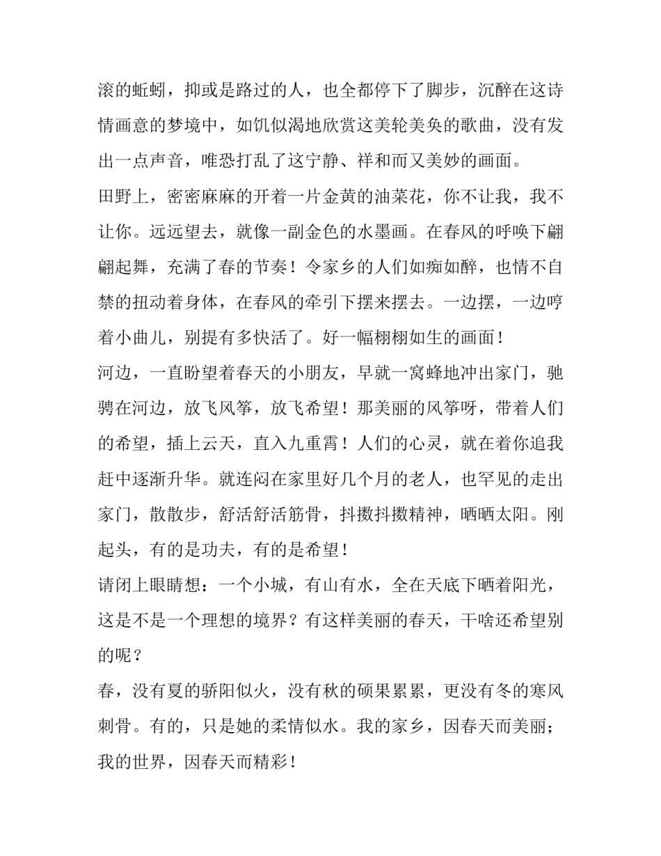 春天拍照心得体会和感想 如何拍关于春天的照片(3篇)_第2页