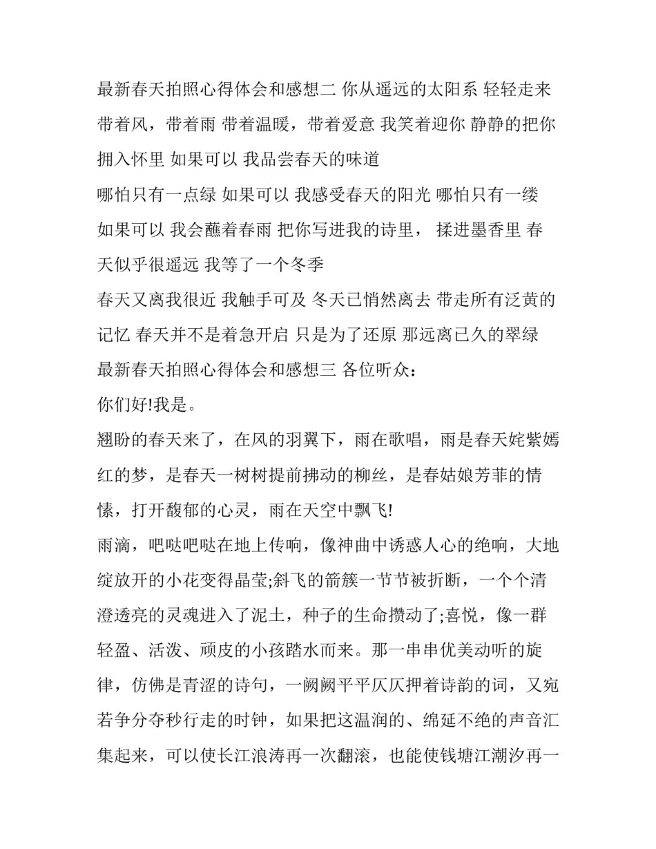 春天拍照心得体会和感想 如何拍关于春天的照片(3篇)_第3页